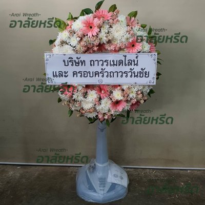 ประวัติการจัดส่งพวงหรีด เดือน กุมภาพันธ์ 2567