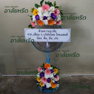 ประวัติการจัดส่งพวงหรีด เดือน กุมภาพันธ์ 2567