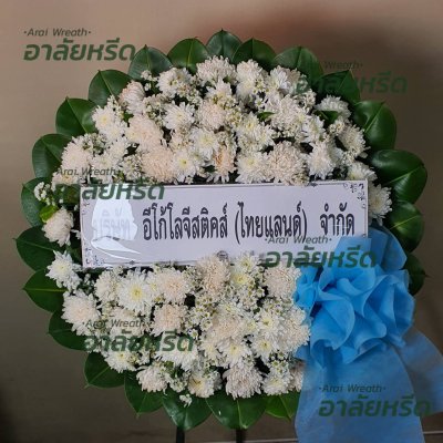 ประวัติการจัดส่งพวงหรีด เดือน กุมภาพันธ์ 2567