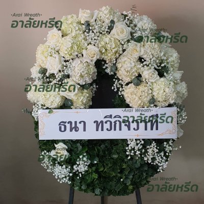 ประวัติการจัดส่งพวงหรีด เดือน กุมภาพันธ์ 2567