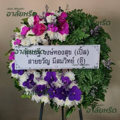 ประวัติการจัดส่งพวงหรีด เดือน กุมภาพันธ์ 2567