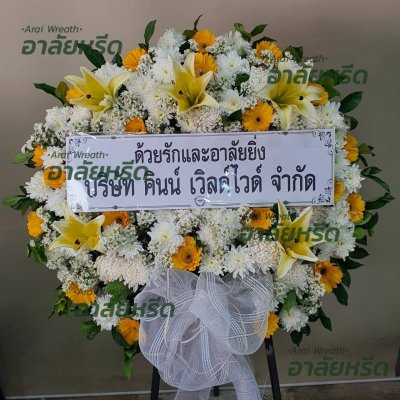 ประวัติการจัดส่งพวงหรีด เดือน กุมภาพันธ์ 2567