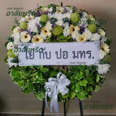 ประวัติการจัดส่งพวงหรีด เดือน กุมภาพันธ์ 2567