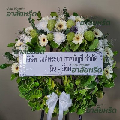 ประวัติการจัดส่งพวงหรีด เดือน กุมภาพันธ์ 2567