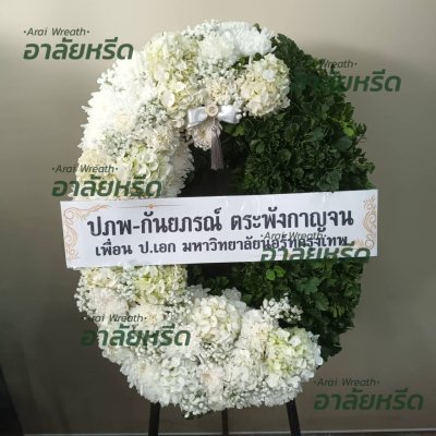 ประวัติการจัดส่งพวงหรีด เดือน กุมภาพันธ์ 2567