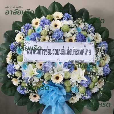 ประวัติการจัดส่งพวงหรีด เดือน กุมภาพันธ์ 2567