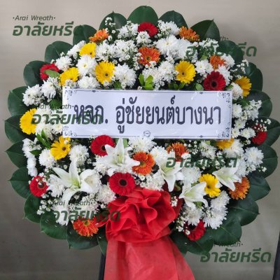 ประวัติการจัดส่งพวงหรีด เดือน กุมภาพันธ์ 2567