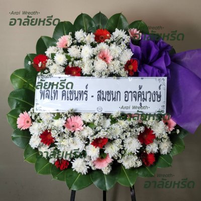 ประวัติการจัดส่งพวงหรีด เดือน กุมภาพันธ์ 2567