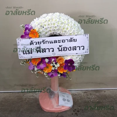 พวงหรีดอาลัยหรีด