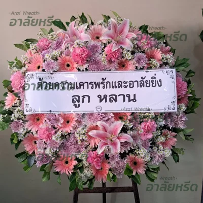 พวงหรีดอาลัยหรีด