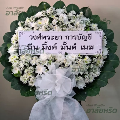 พวงหรีดอาลัยหรีด