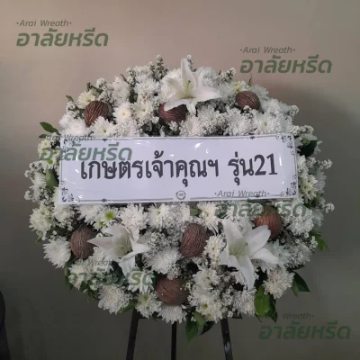 พวงหรีดอาลัยหรีด