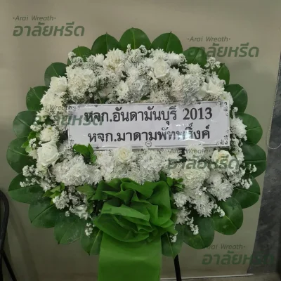 พวงหรีดอาลัยหรีด