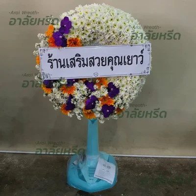 พวงหรีดอาลัยหรีด