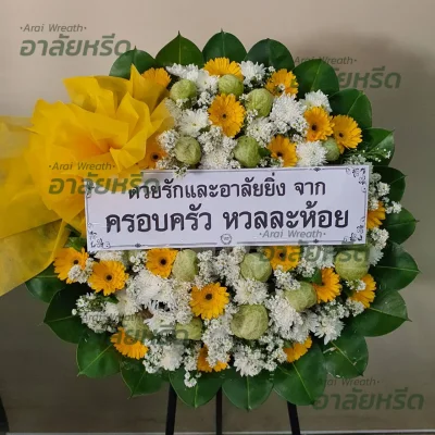 พวงหรีดอาลัยหรีด