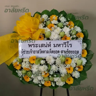 พวงหรีดอาลัยหรีด