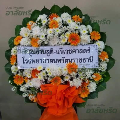 พวงหรีดอาลัยหรีด