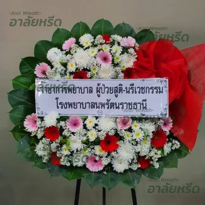 พวงหรีดอาลัยหรีด