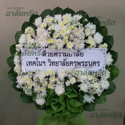 พวงหรีดอาลัยหรีด