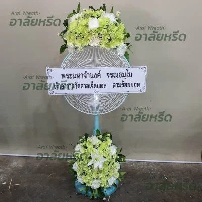 พวงหรีดอาลัยหรีด