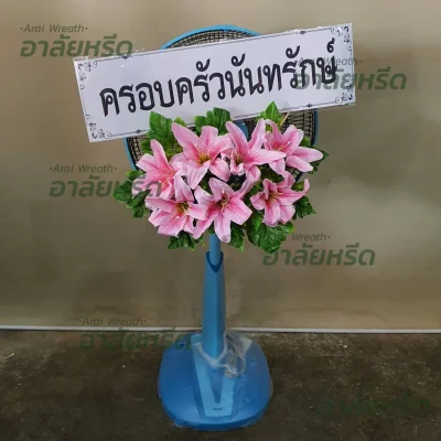 พวงหรีดอาลัยหรีด