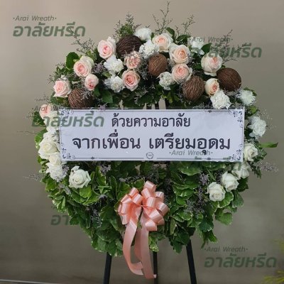 ประวัติการจัดส่งพวงหรีด เดือน เมษายน 2567