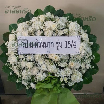 ประวัติการจัดส่งพวงหรีด เดือน เมษายน 2567