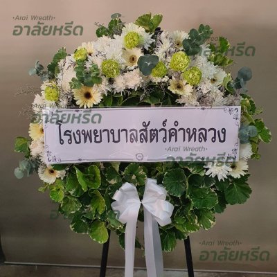 ประวัติการจัดส่งพวงหรีด เดือน เมษายน 2567