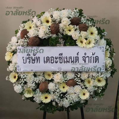 ประวัติการจัดส่งพวงหรีด เดือน เมษายน 2567