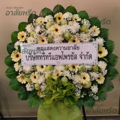 ประวัติการจัดส่งพวงหรีด เดือน เมษายน 2567