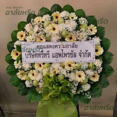 ประวัติการจัดส่งพวงหรีด เดือน เมษายน 2567