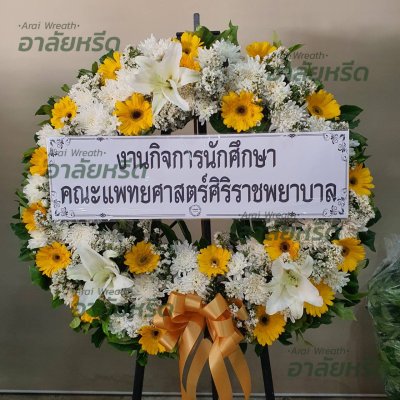 ประวัติการจัดส่งพวงหรีด เดือน เมษายน 2567