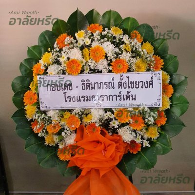 ประวัติการจัดส่งพวงหรีด เดือน เมษายน 2567