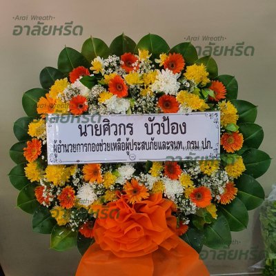 ประวัติการจัดส่งพวงหรีด เดือน เมษายน 2567