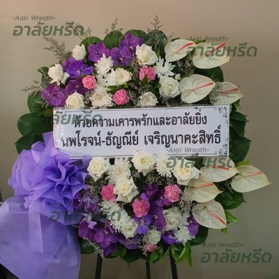 ประวัติการจัดส่งพวงหรีด เดือน เมษายน 2567