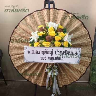 ประวัติการจัดส่งพวงหรีด เดือน เมษายน 2567