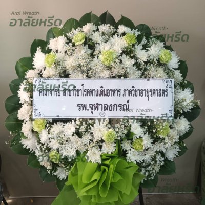 ประวัติการจัดส่งพวงหรีด เดือน เมษายน 2567