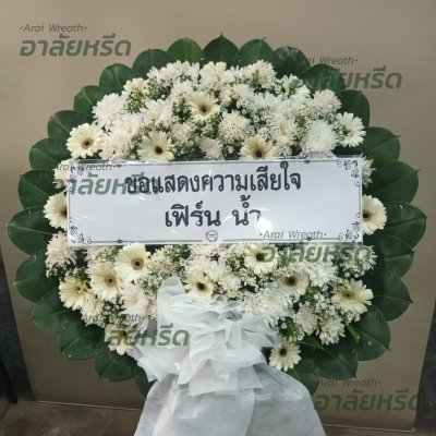 ประวัติการจัดส่งพวงหรีด เดือน เมษายน 2567