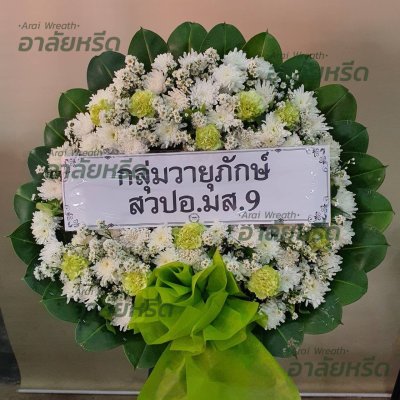 ประวัติการจัดส่งพวงหรีด เดือน เมษายน 2567