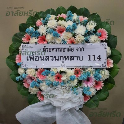 ประวัติการจัดส่งพวงหรีด เดือน เมษายน 2567