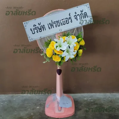 พวงหรีดดอกไม้สด