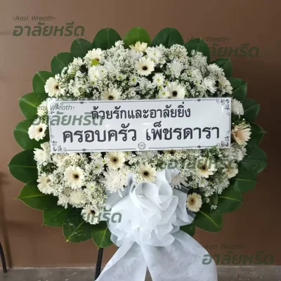 พวงหรีดดอกไม้สด