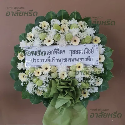 ประวัติการจัดส่งพวงหรีด เดือนกรกฎาคม 2567