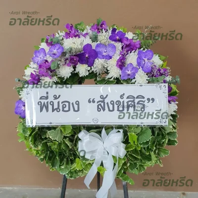 ประวัติการจัดส่งพวงหรีด เดือนกรกฎาคม 2567