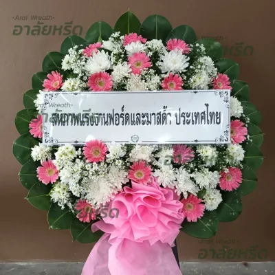 ประวัติการจัดส่งพวงหรีด เดือนกรกฎาคม 2567