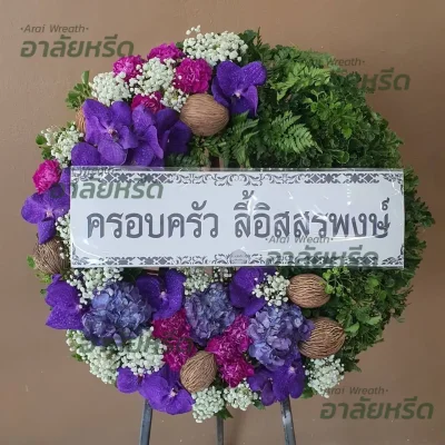 ประวัติการจัดส่งพวงหรีด เดือน สิงหาคม 2567