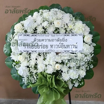 ประวัติการจัดส่งพวงหรีด เดือน สิงหาคม 2567