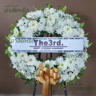 ประวัติการจัดส่งพวงหรีด เดือน สิงหาคม 2567