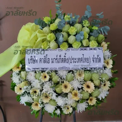 ประวัติการจัดส่งพวงหรีด เดือน สิงหาคม 2567