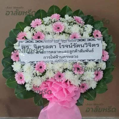 ประวัติการจัดส่งพวงหรีด เดือน สิงหาคม 2567